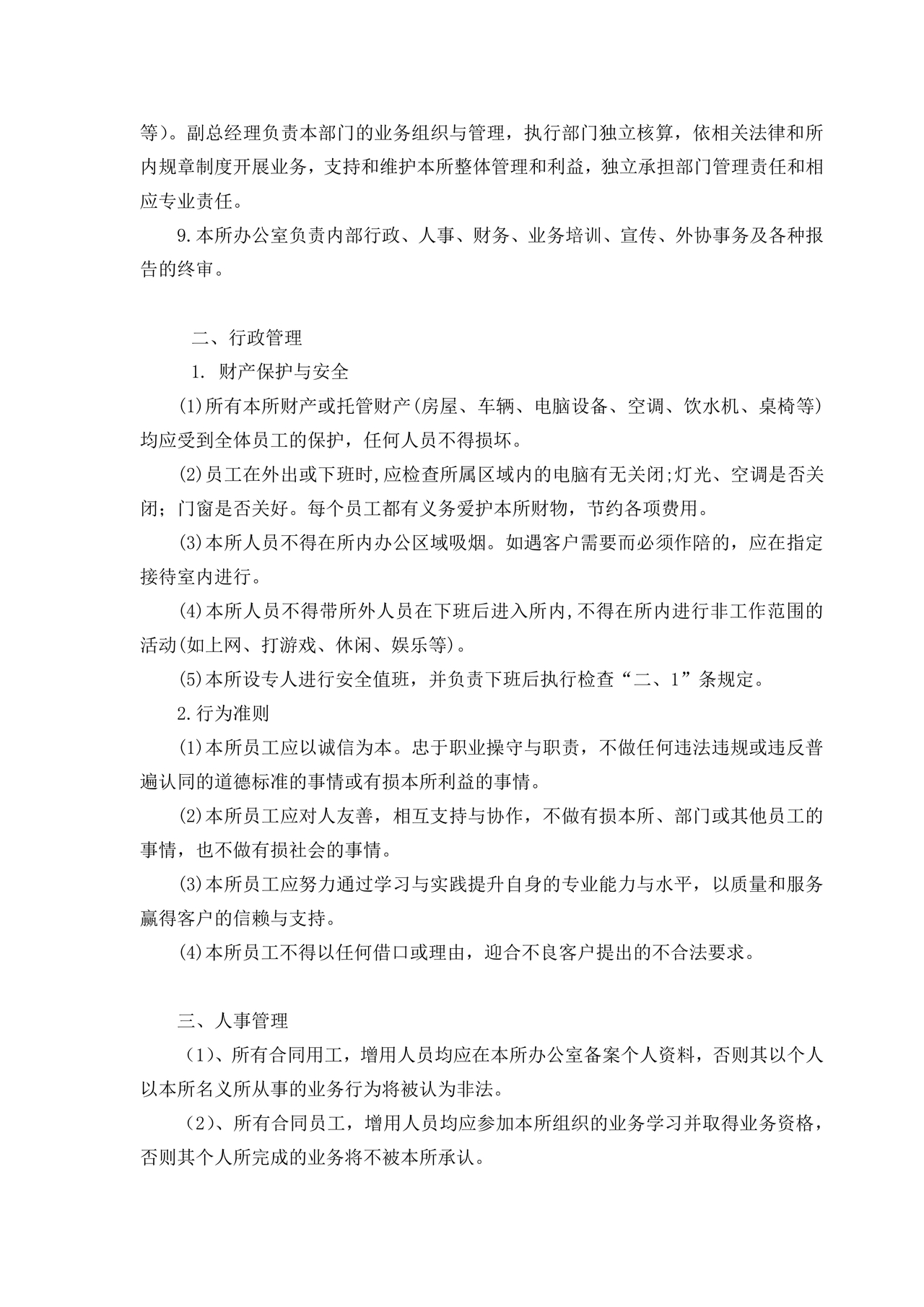会计师事务所财务管理制度
