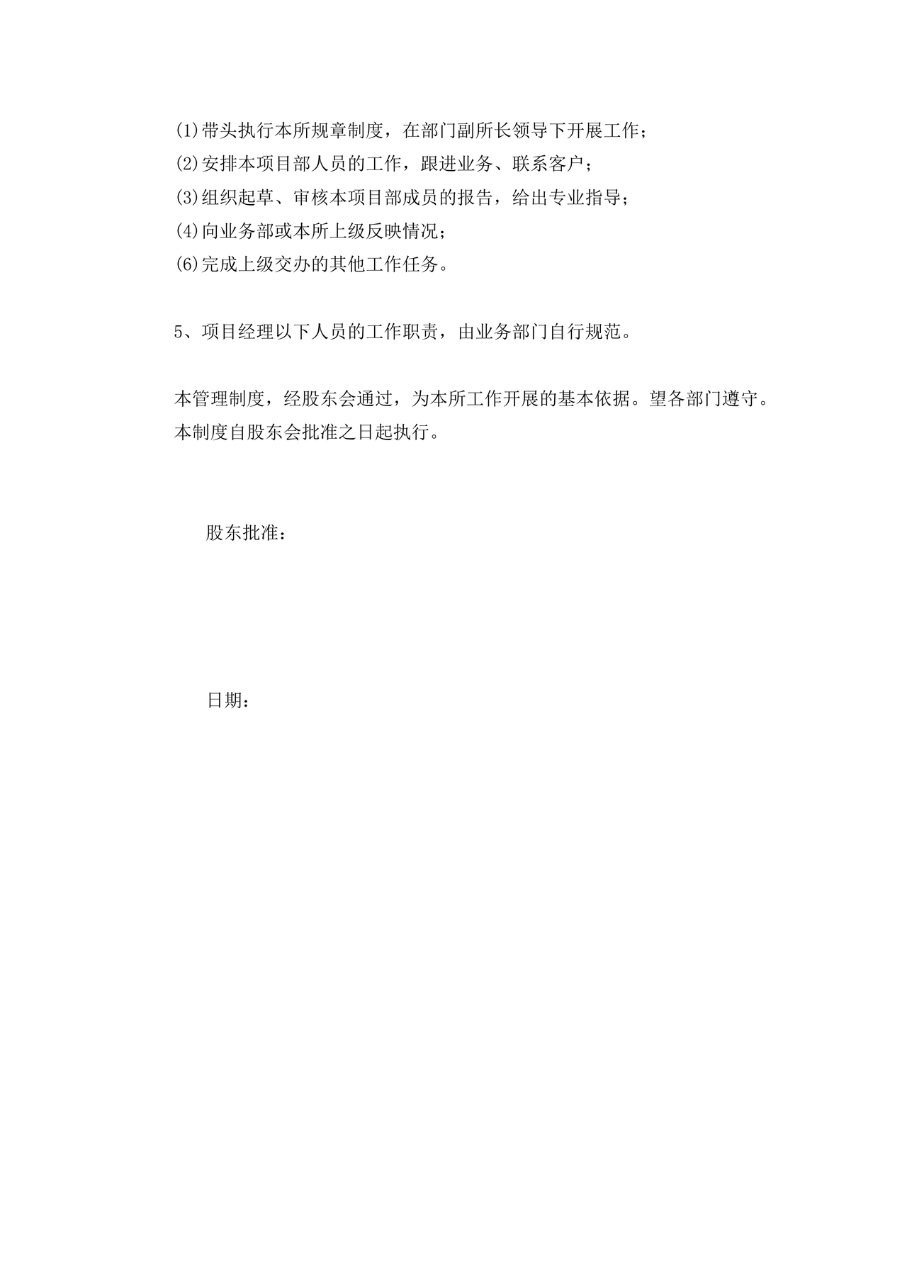 会计师事务所财务管理制度