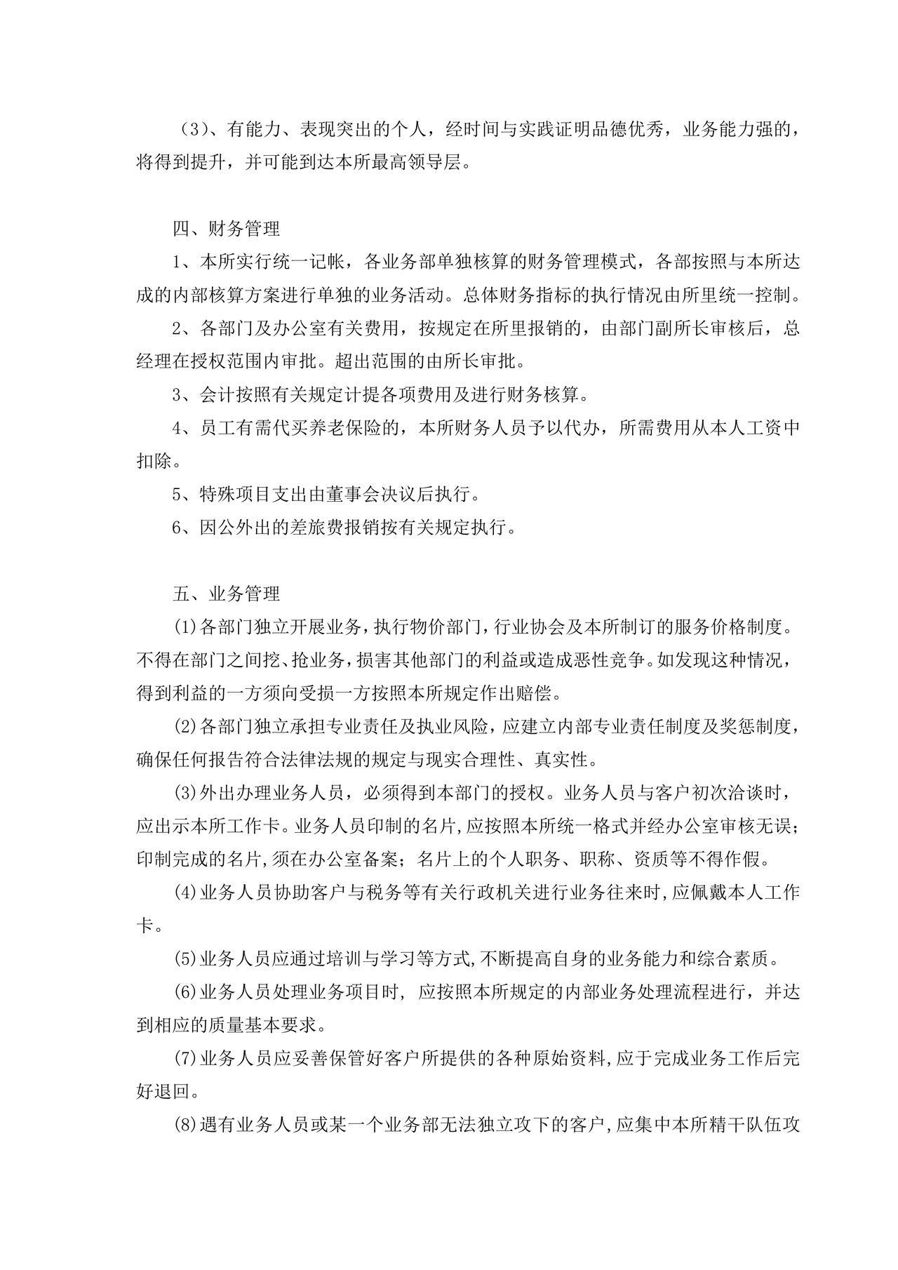 会计师事务所财务管理制度