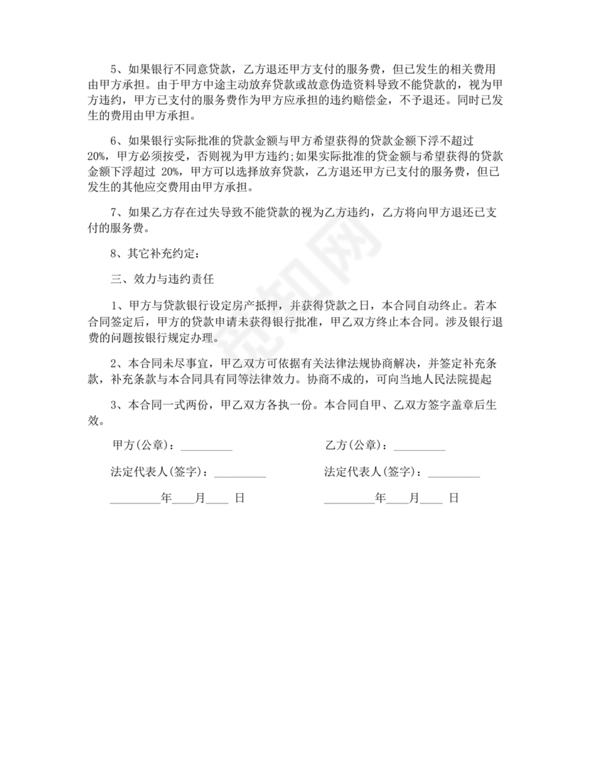银行居间合同模板