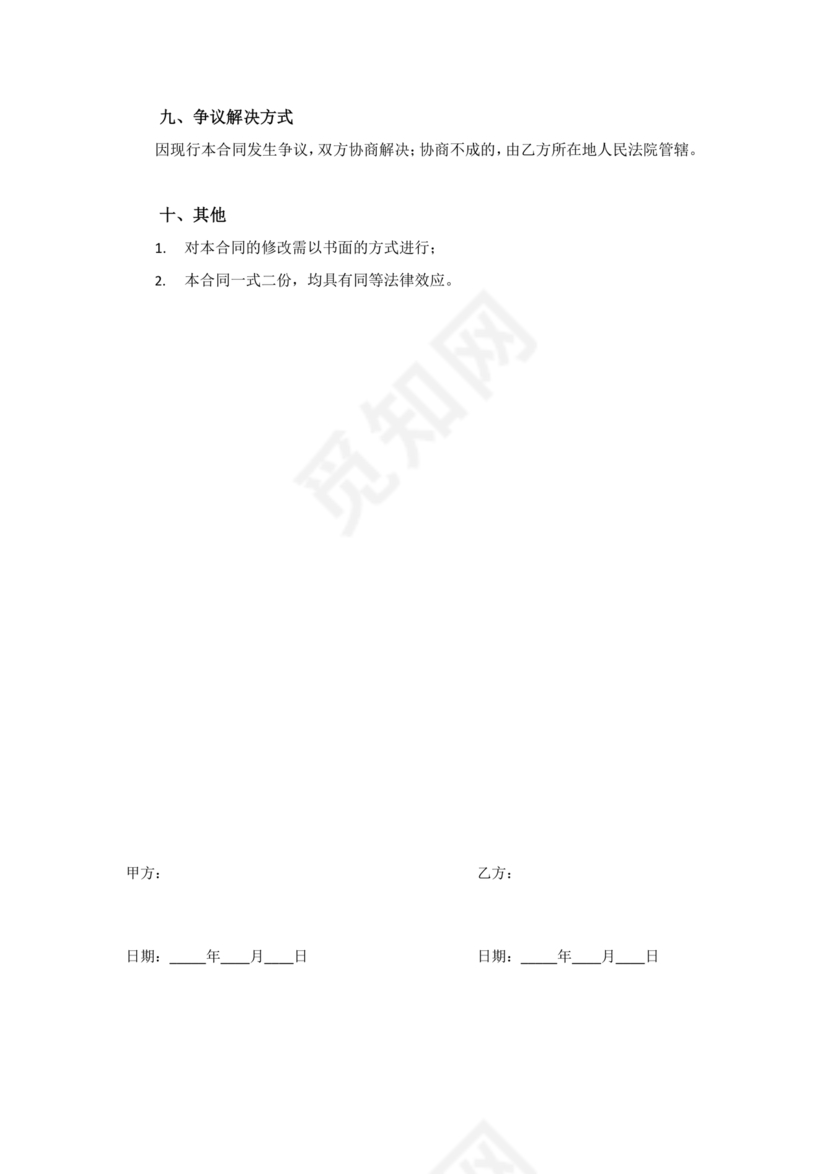 贷款居间合同协议书范本免费