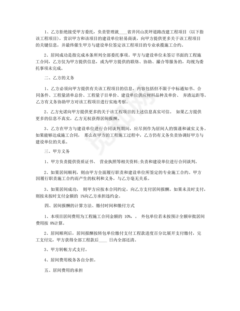 三方居间合同协议书范本