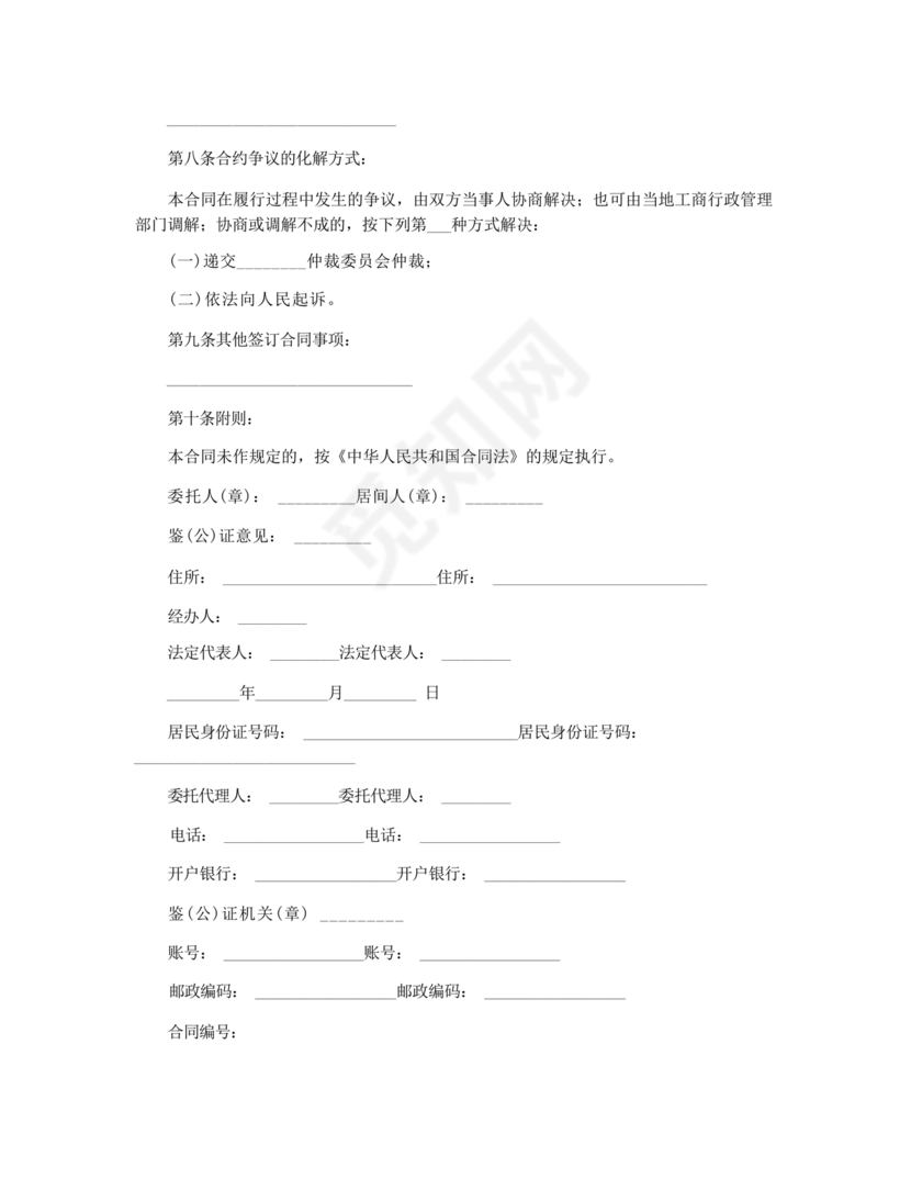 三方居间合同协议书范本