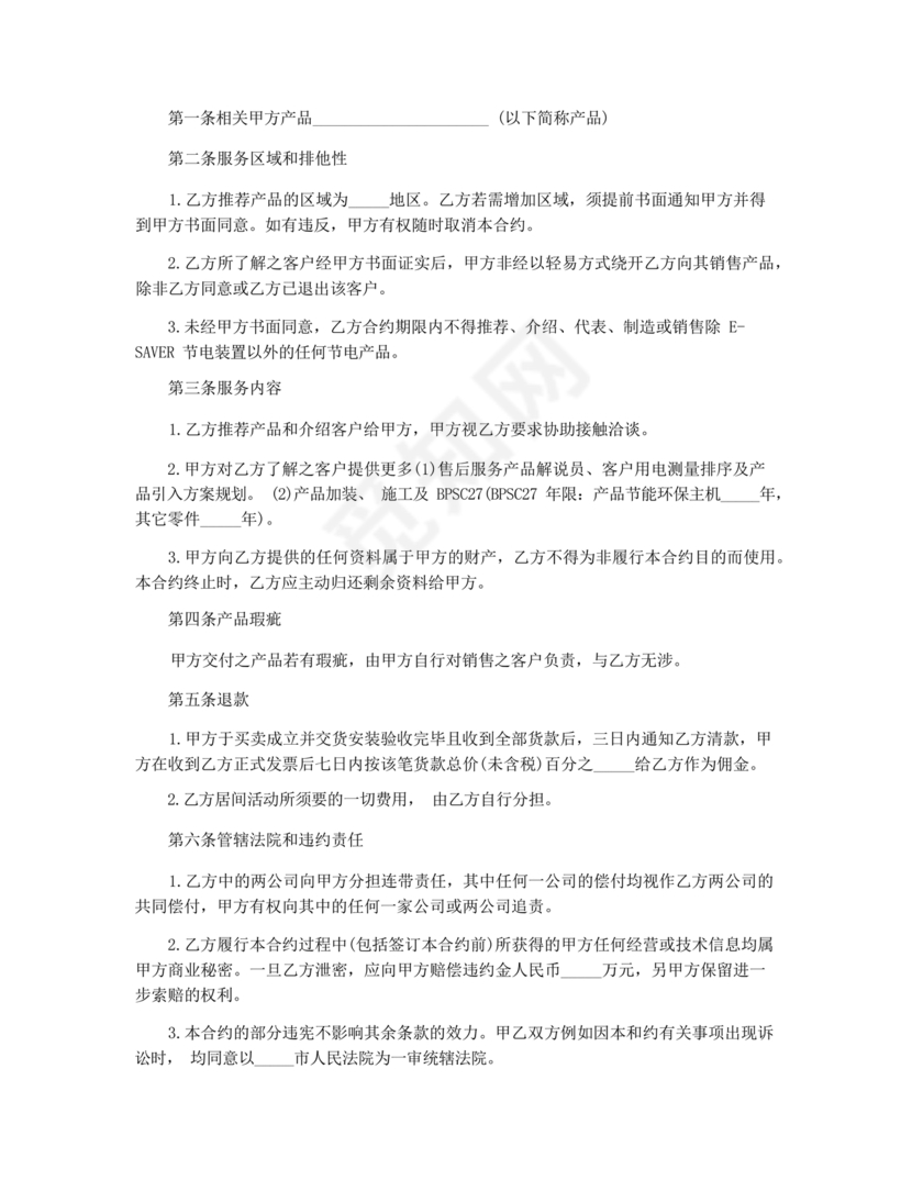 三方居间合同协议书范本