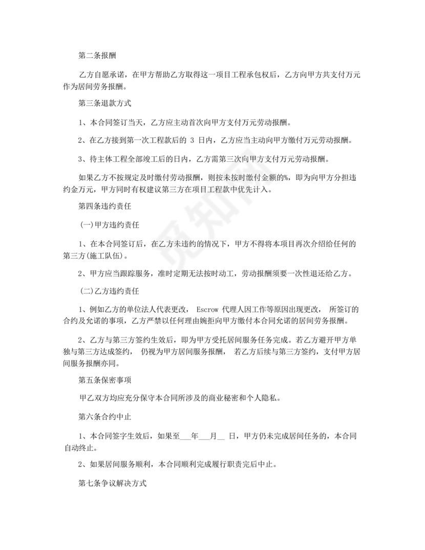 三方居间合同协议书范本