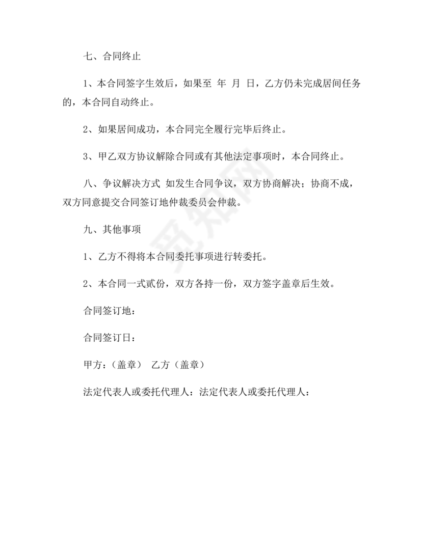 建筑工程施工承包居间合同