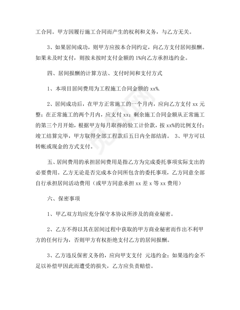 建筑工程施工承包居间合同