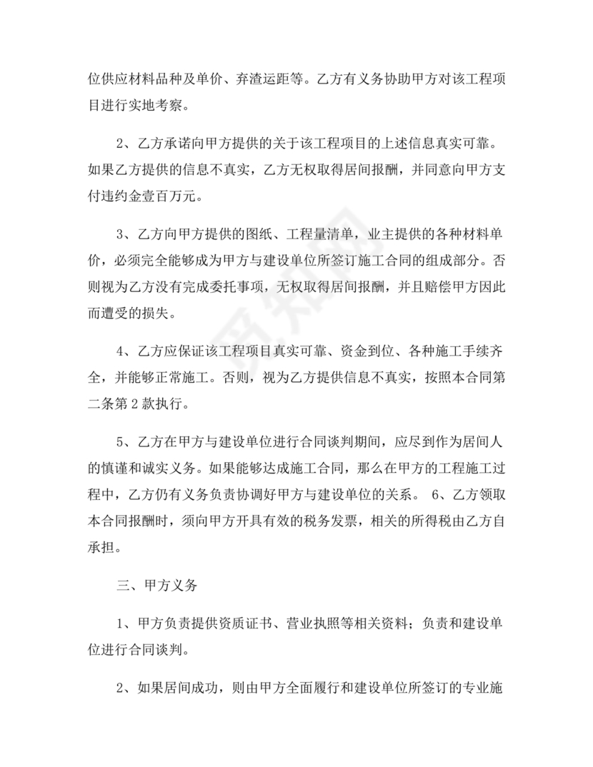 建筑工程施工承包居间合同