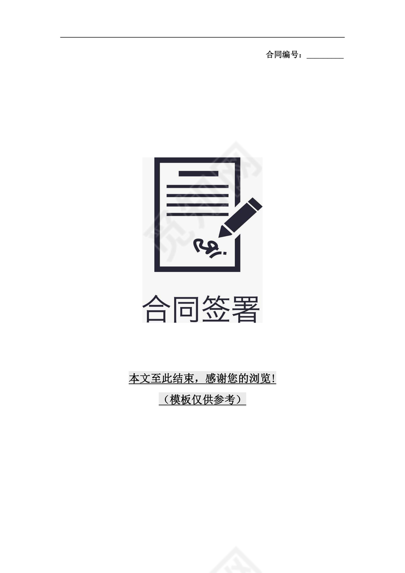 建筑工程施工承包居间合同