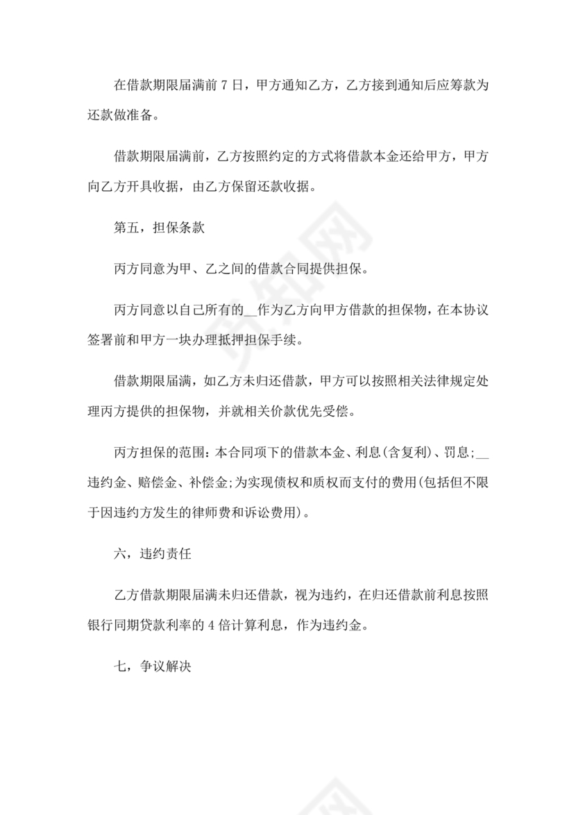 公司借款借条模板