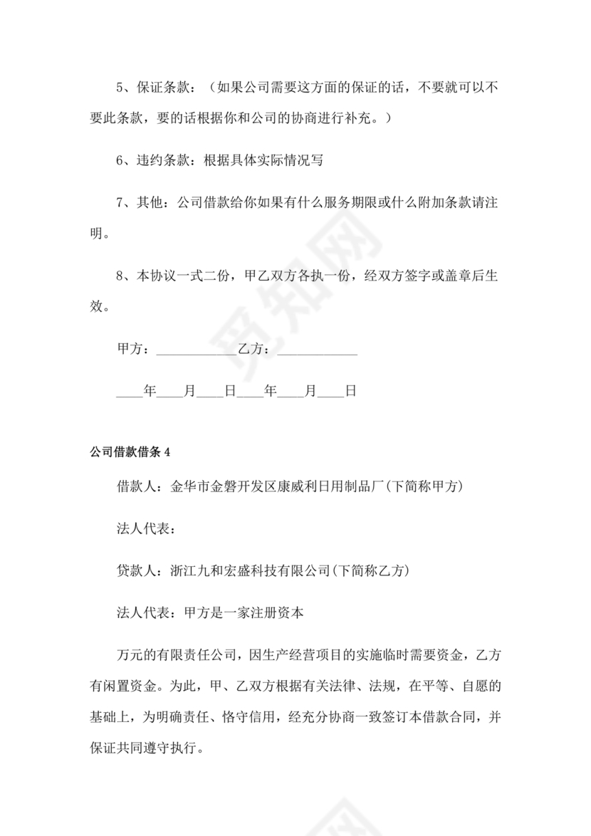 公司借款借条模板