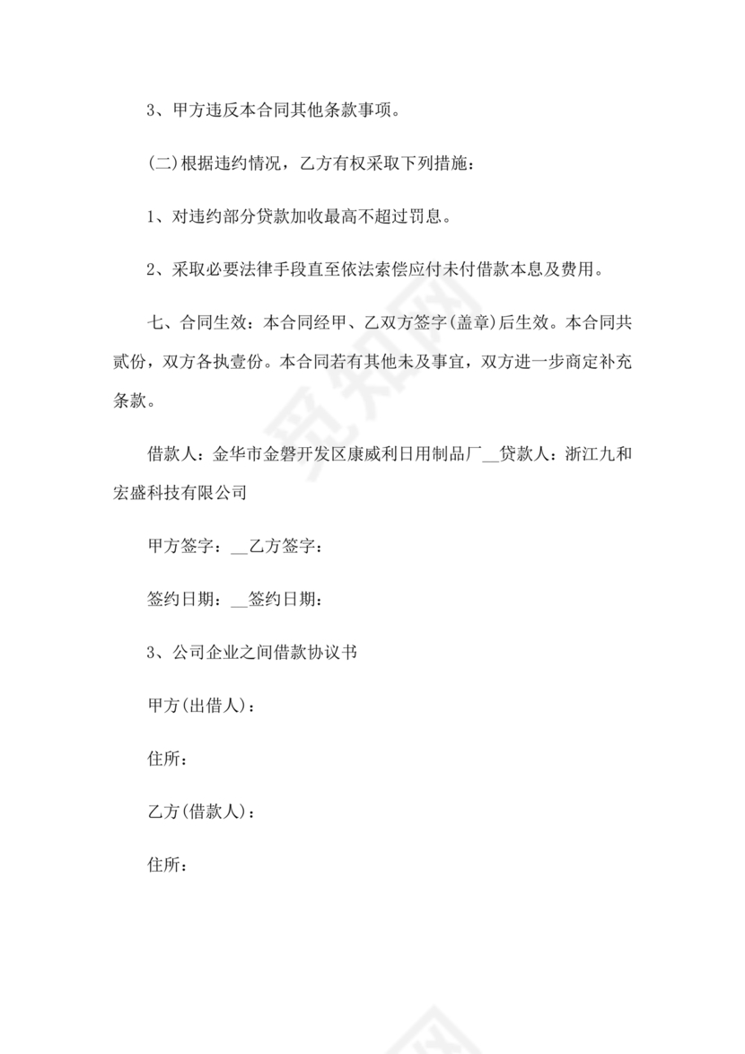 公司借款借条模板