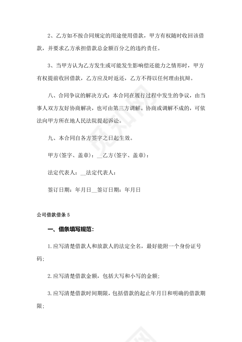 公司借款借条模板