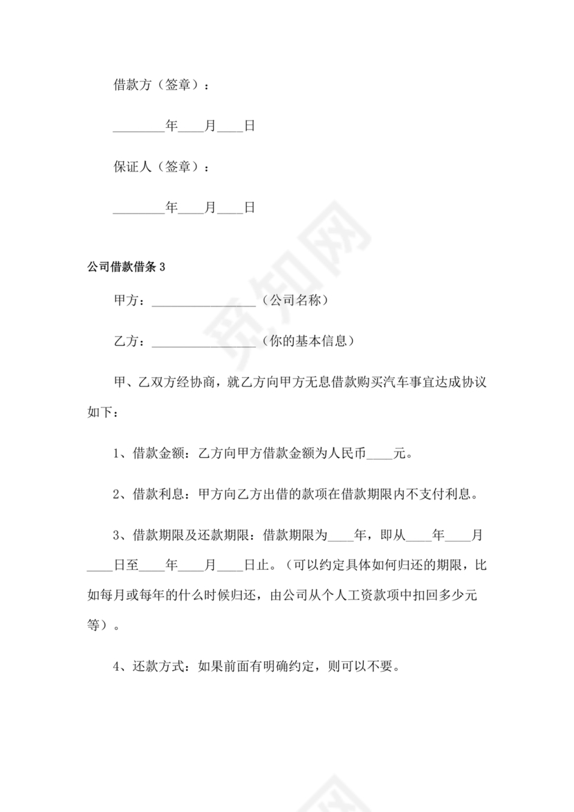 公司借款借条模板