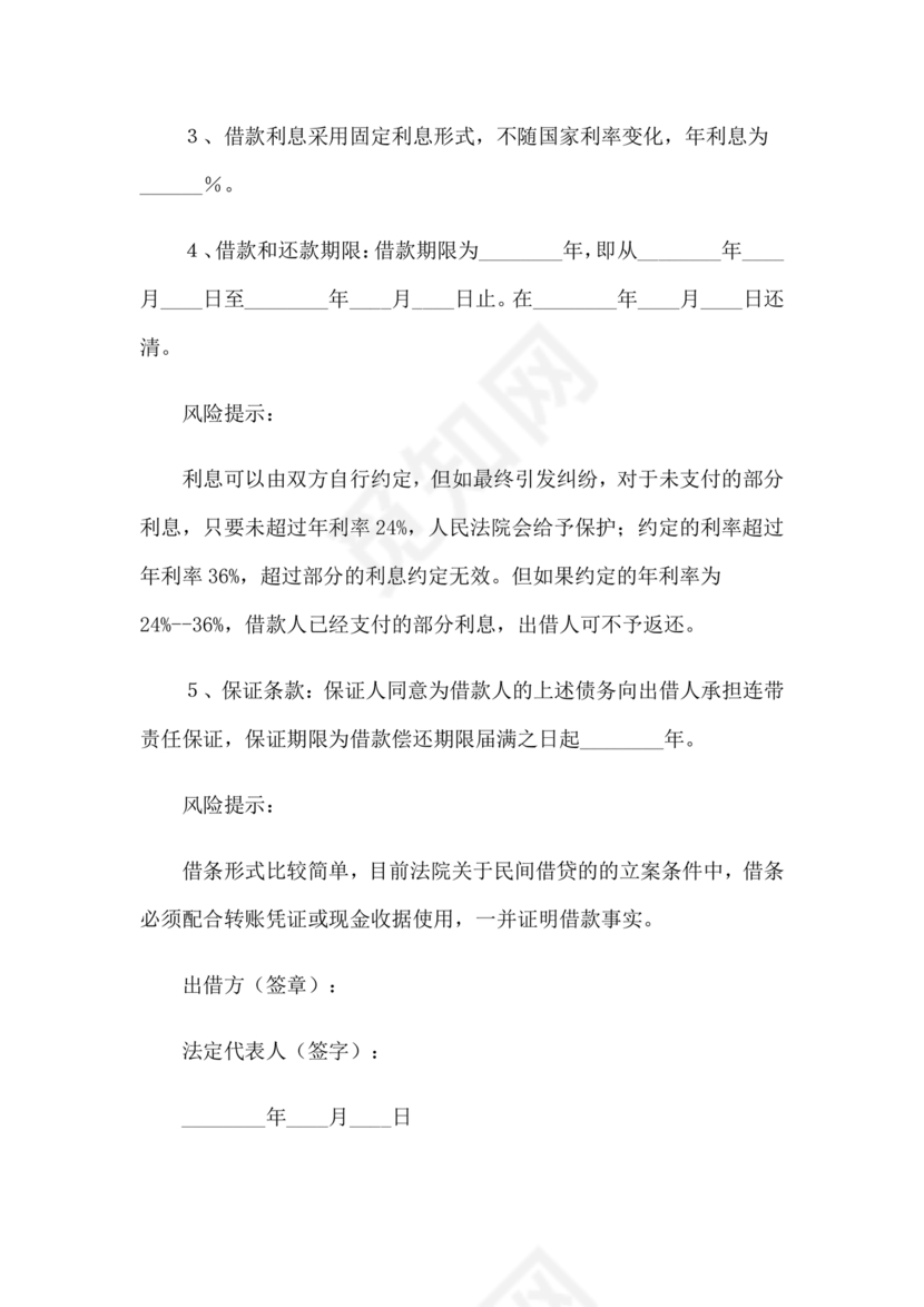 公司借款借条模板