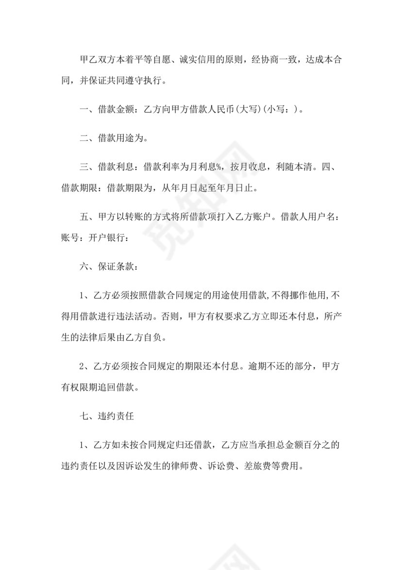 公司借款借条模板