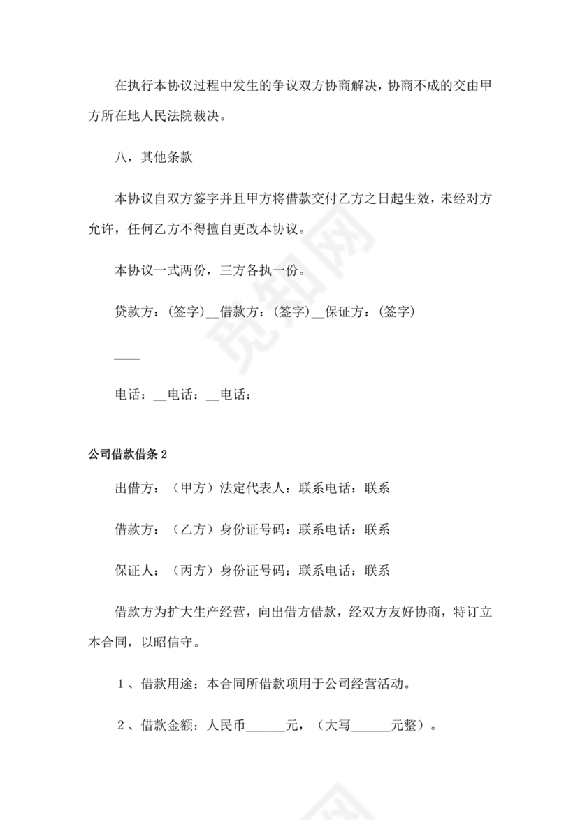 公司借款借条模板