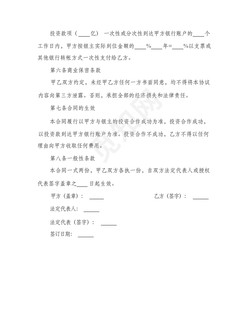 金融服务居间合同协议书范本