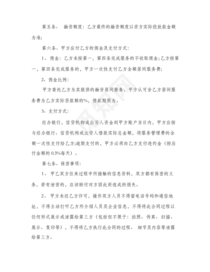 金融服务居间合同协议书范本