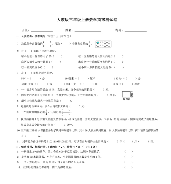 三年级数学期末数学试卷数学期末试卷