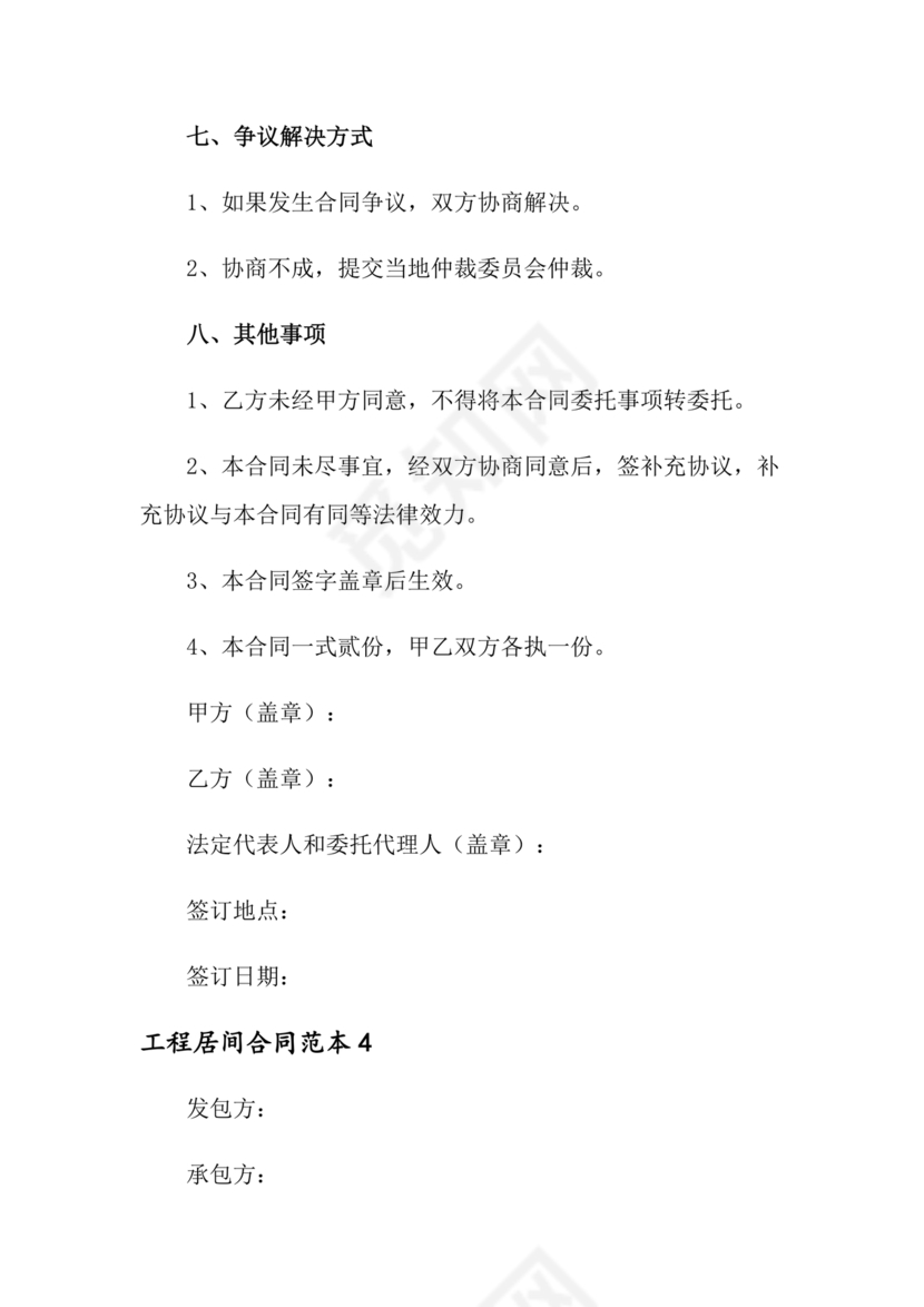 工程居间合同最新范本