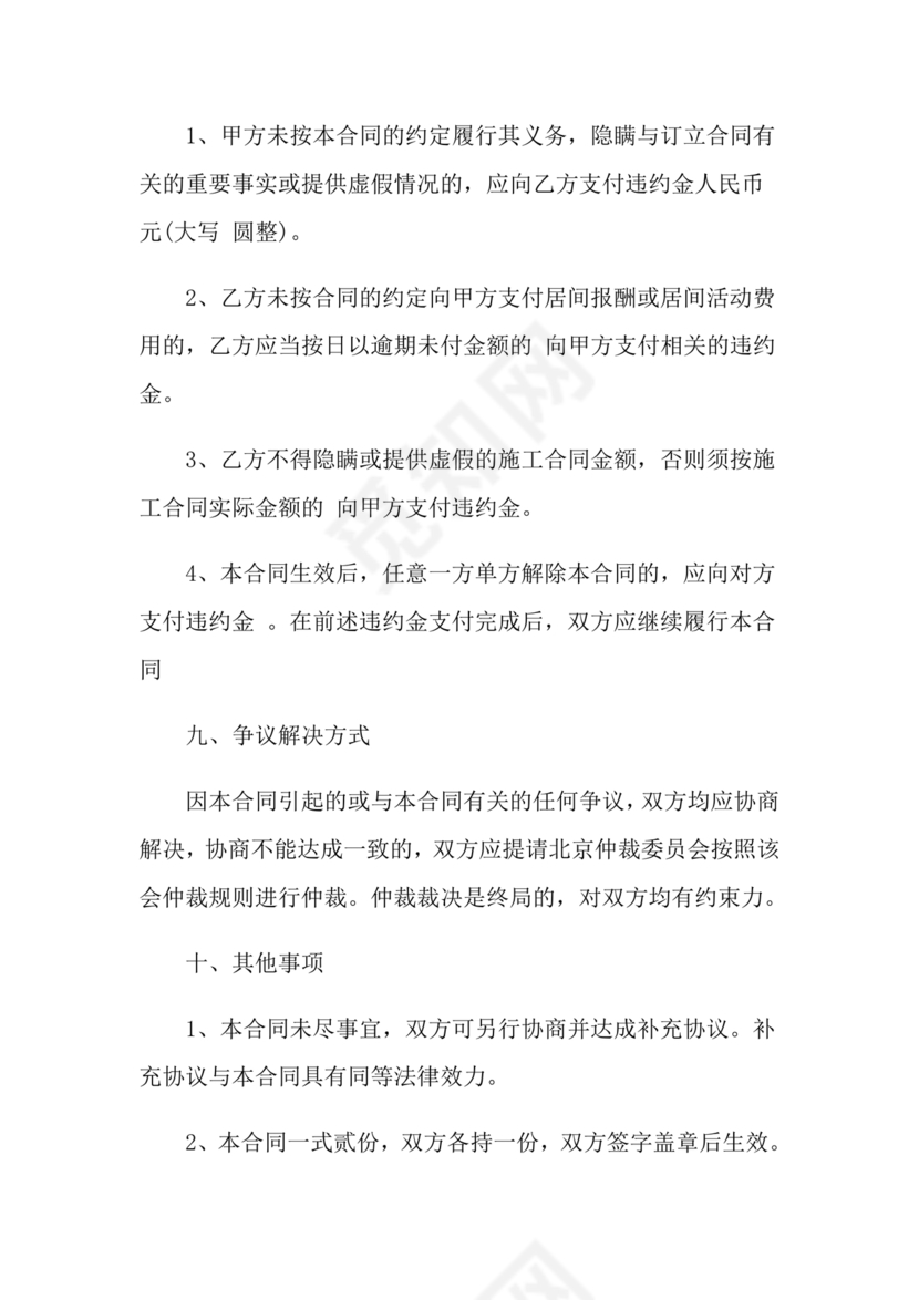 工程居间合同最新范本