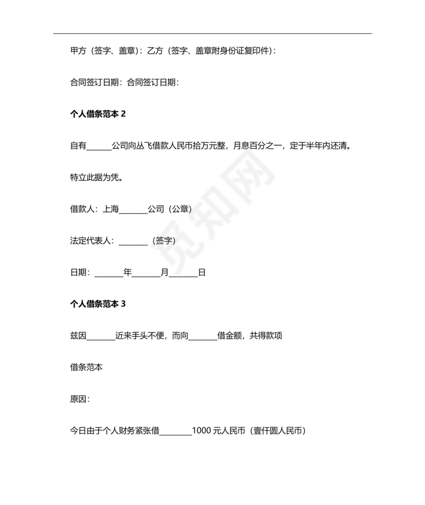 个人借条模板