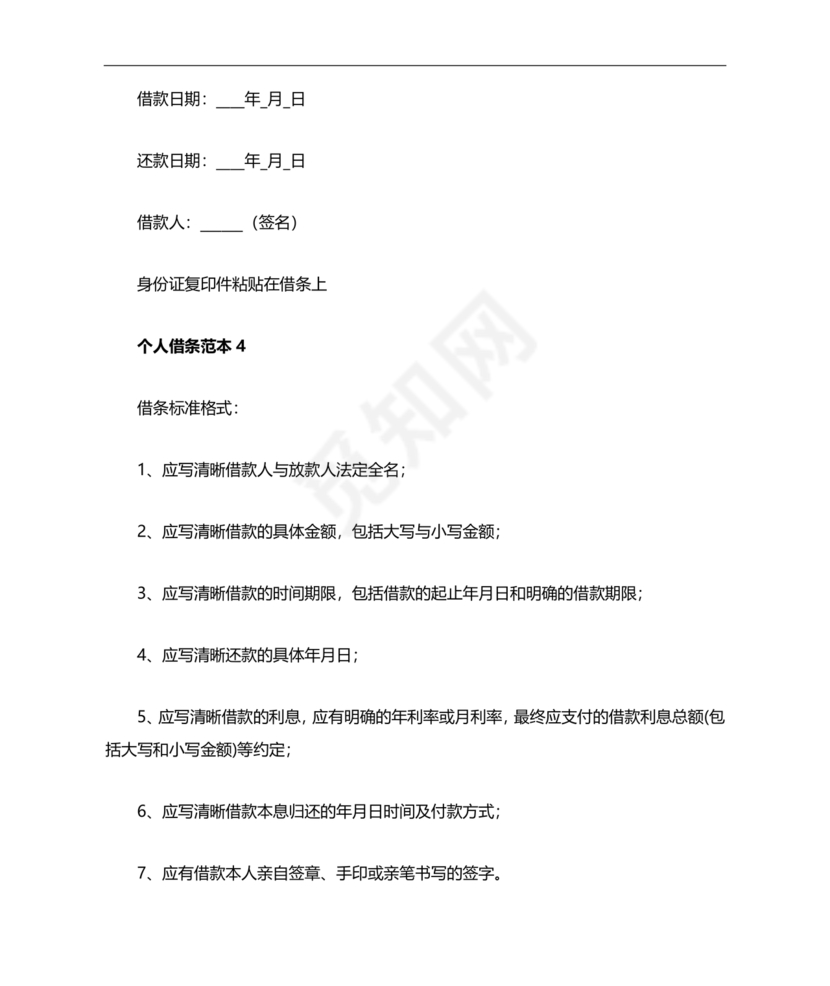 个人借条模板