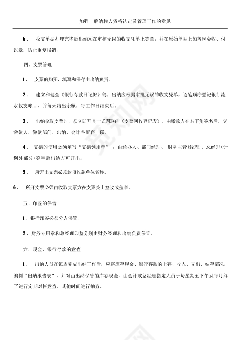 小规模纳税人财务管理制度