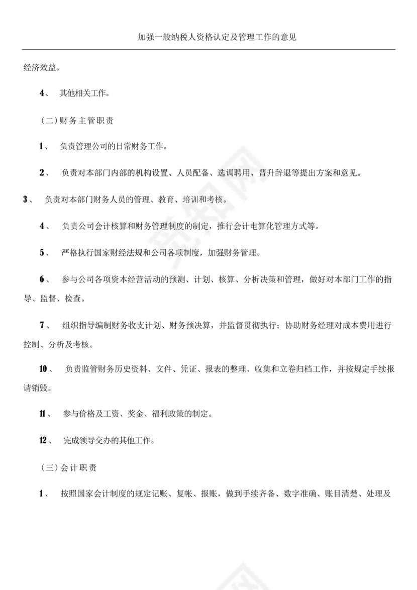 小规模纳税人财务管理制度