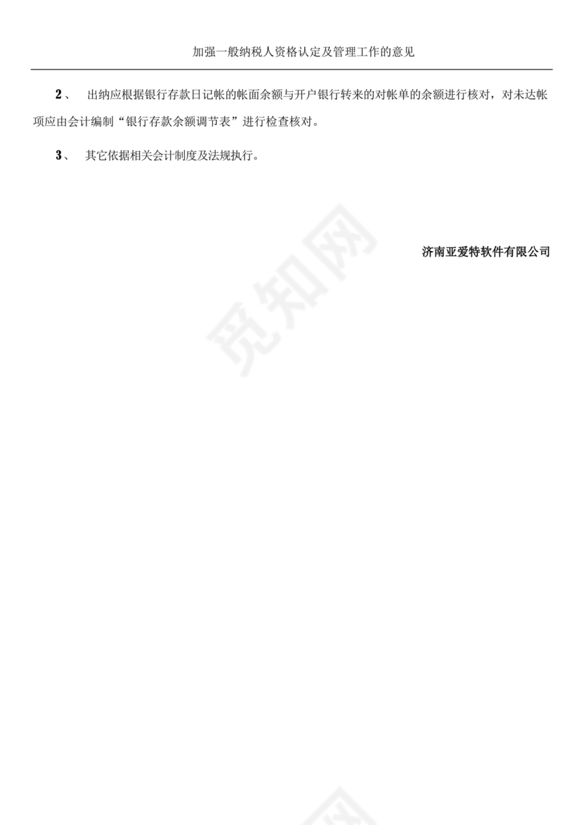 小规模纳税人财务管理制度