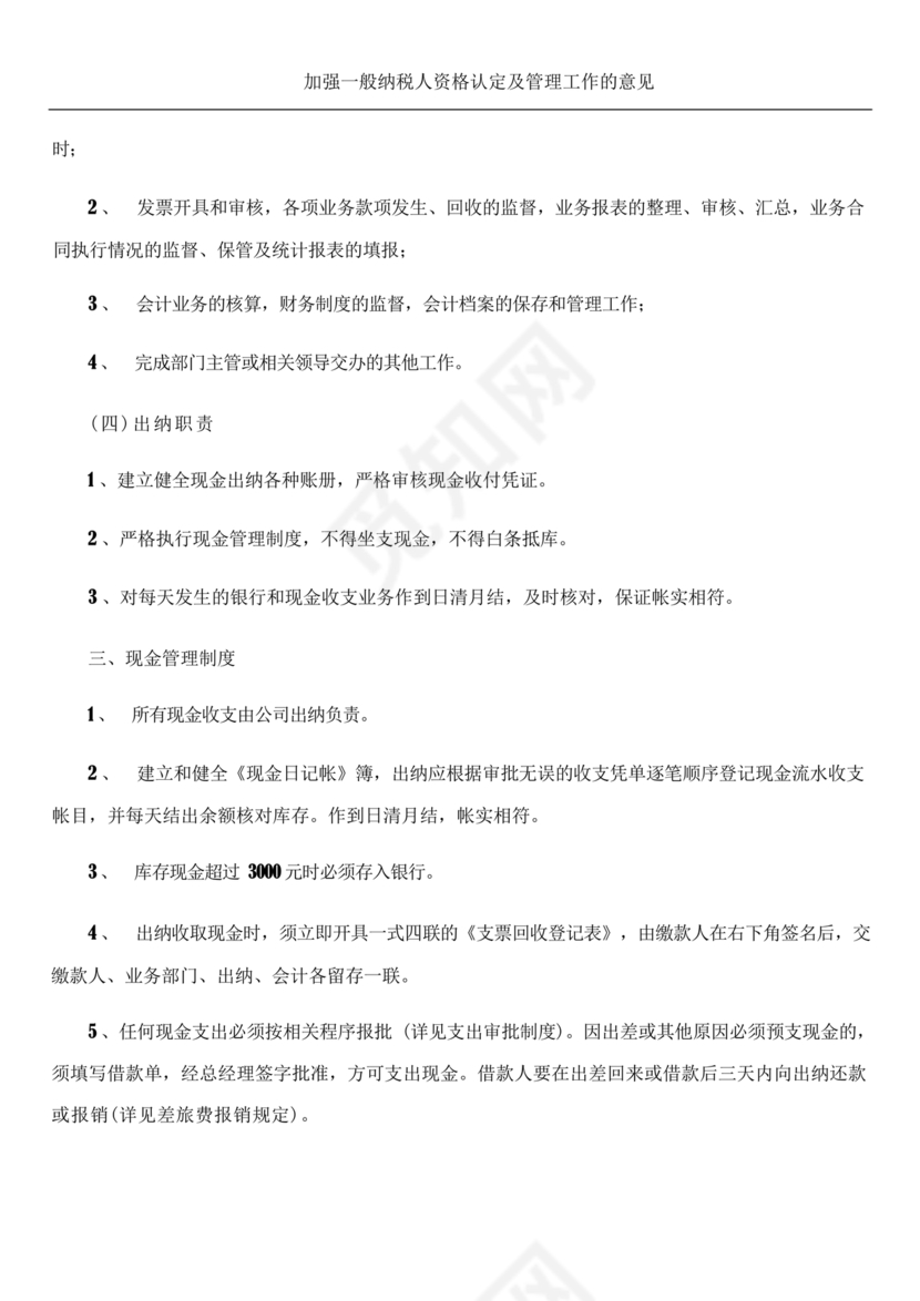 小规模纳税人财务管理制度