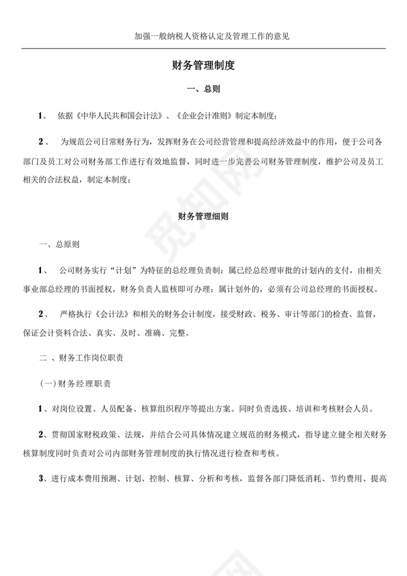 小规模纳税人财务管理制度