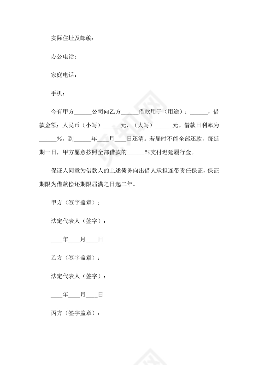 公司借款借条模板