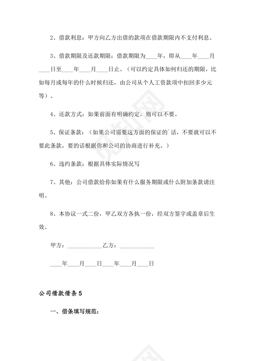 公司借款借条模板