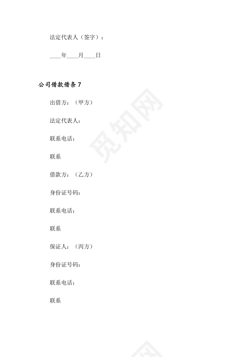 公司借款借条模板