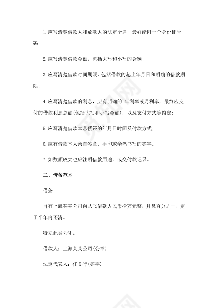 公司借款借条模板