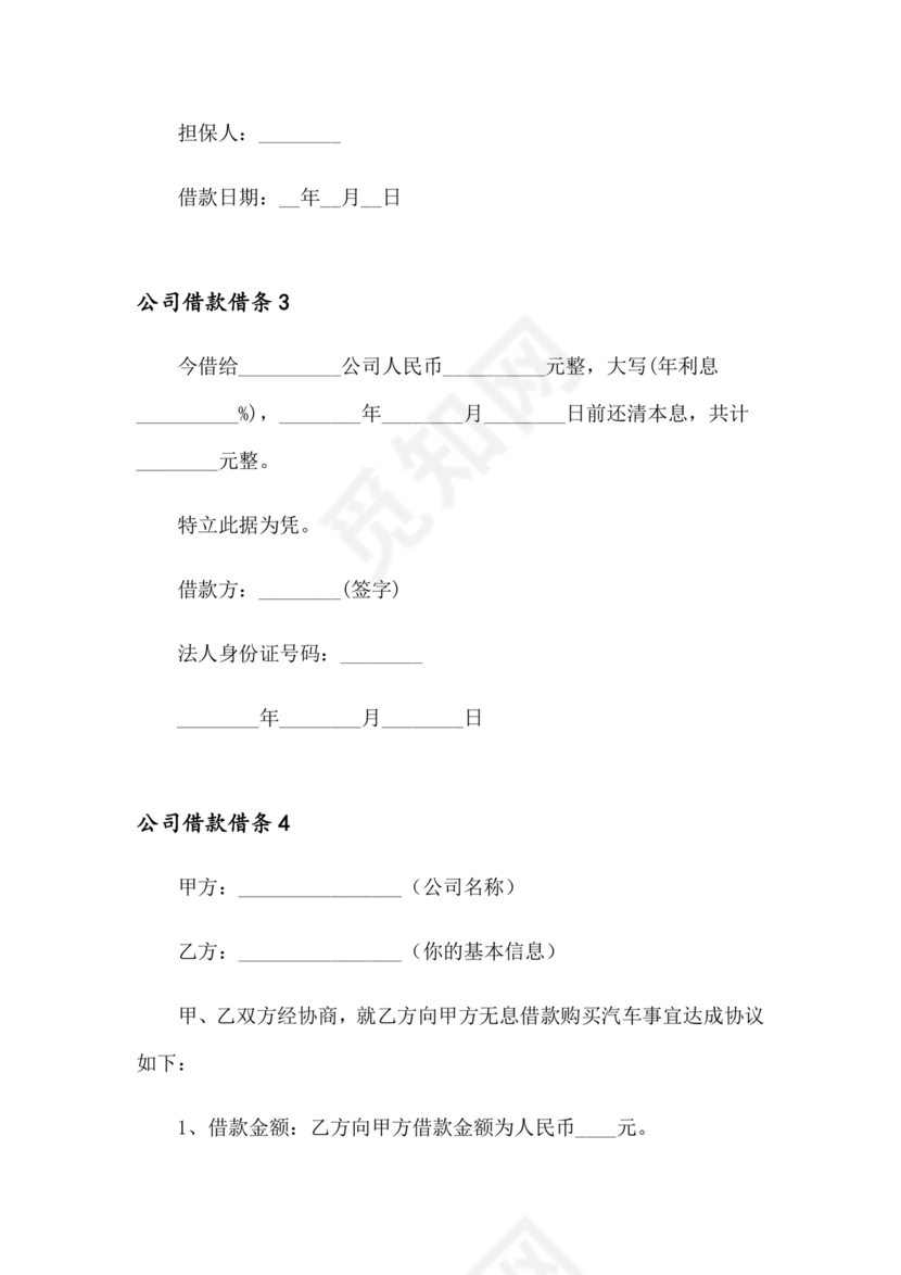 公司借款借条模板