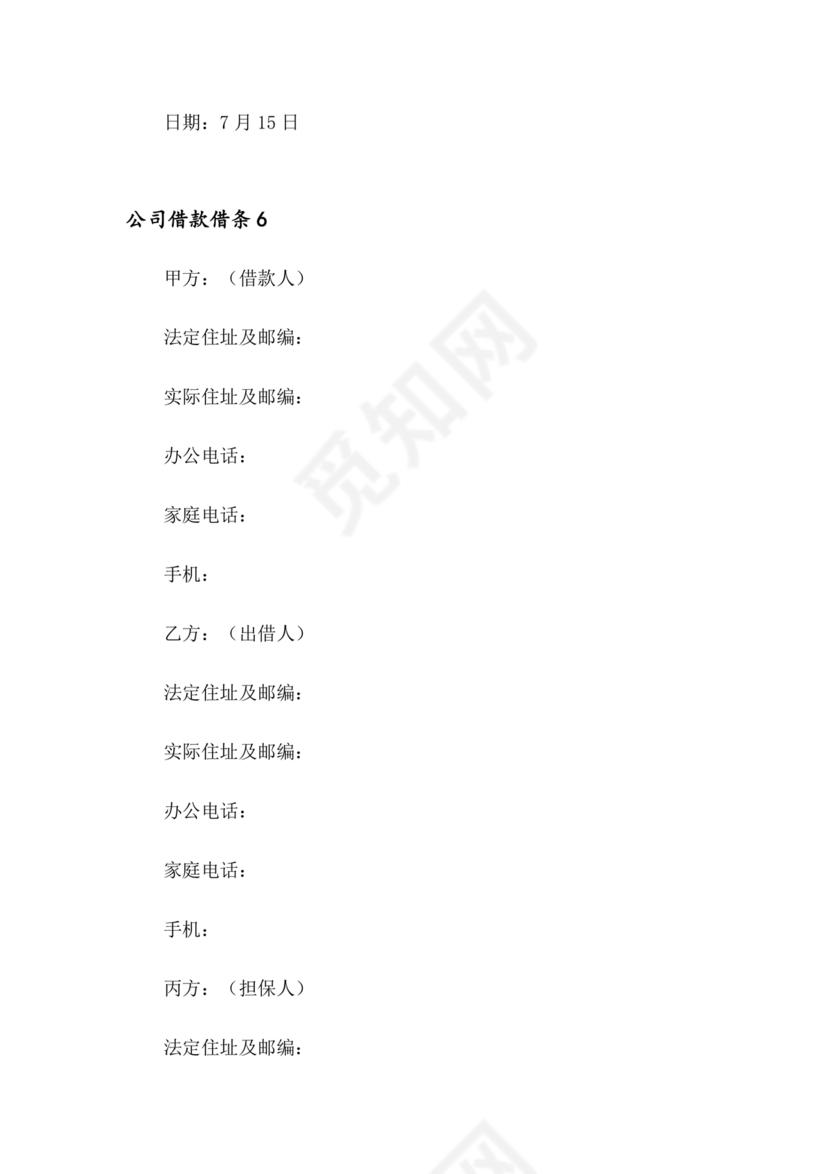 公司借款借条模板