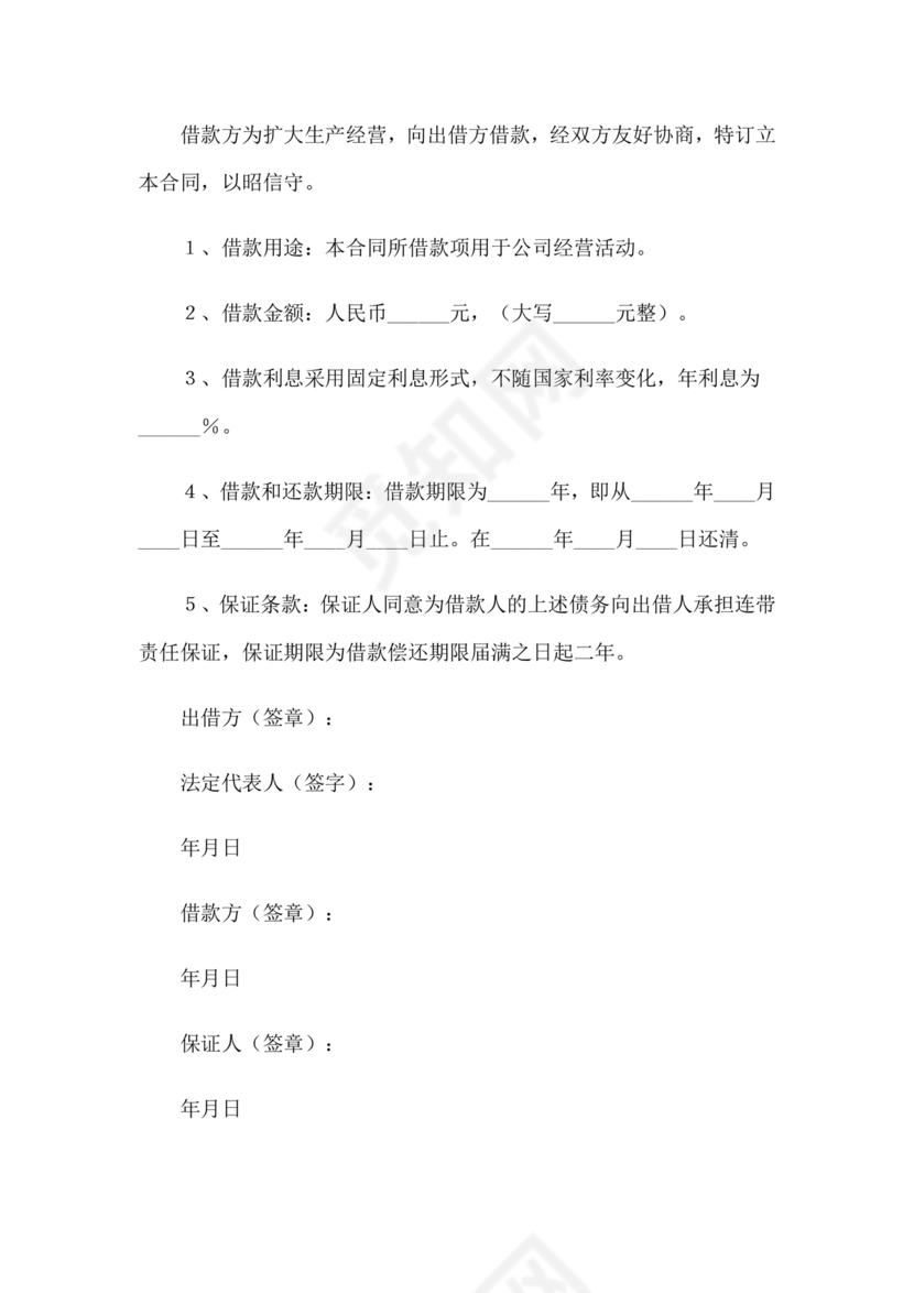 公司借款借条模板