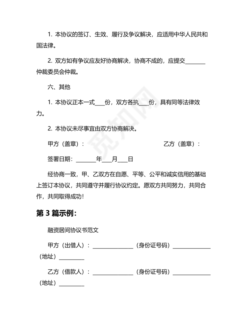 融资居间合同协议书范本