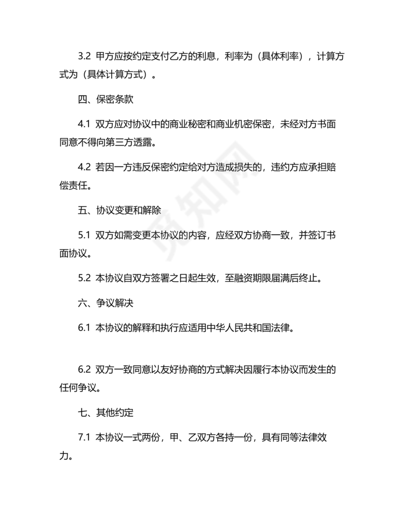 融资居间合同协议书范本