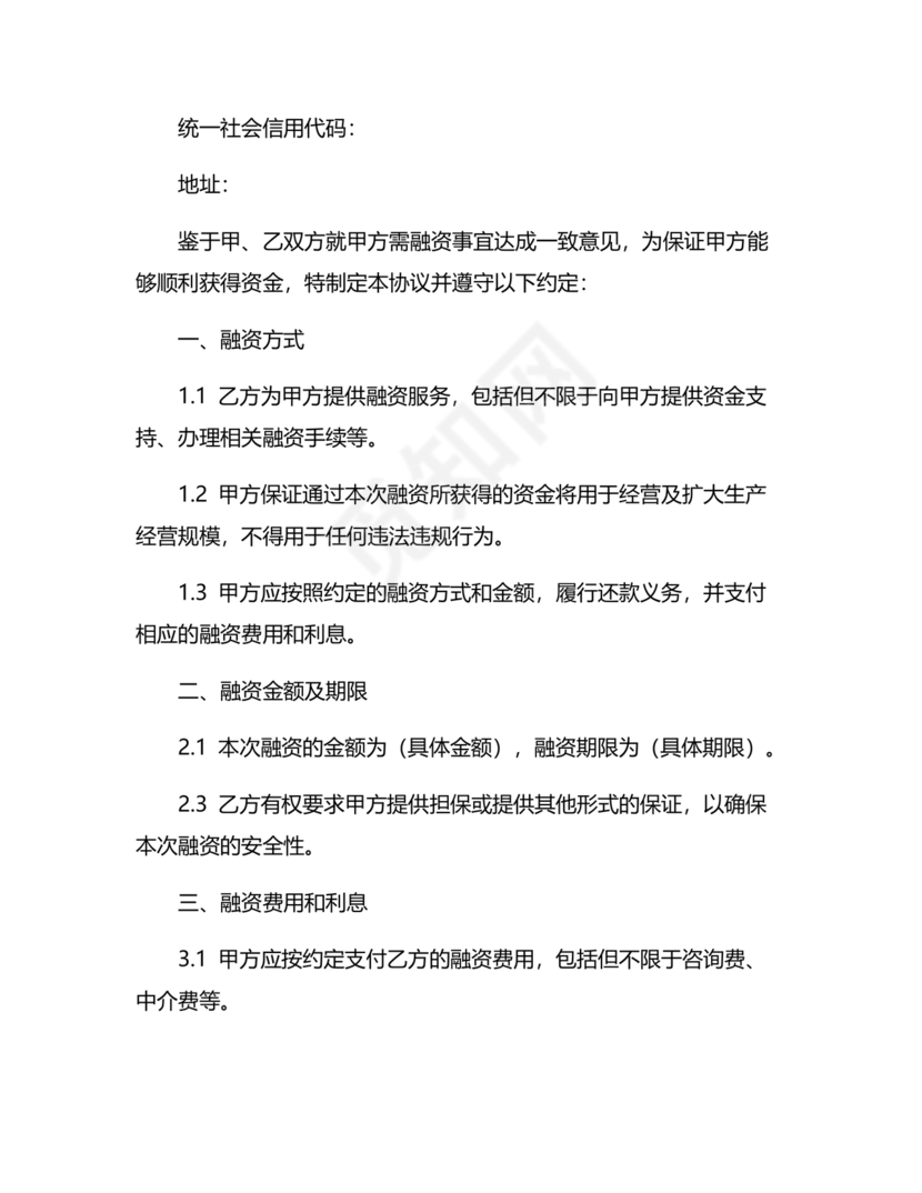 融资居间合同协议书范本