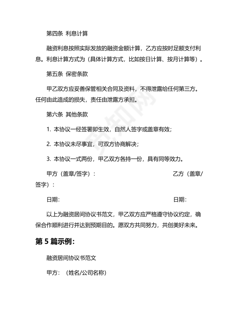 融资居间合同协议书范本