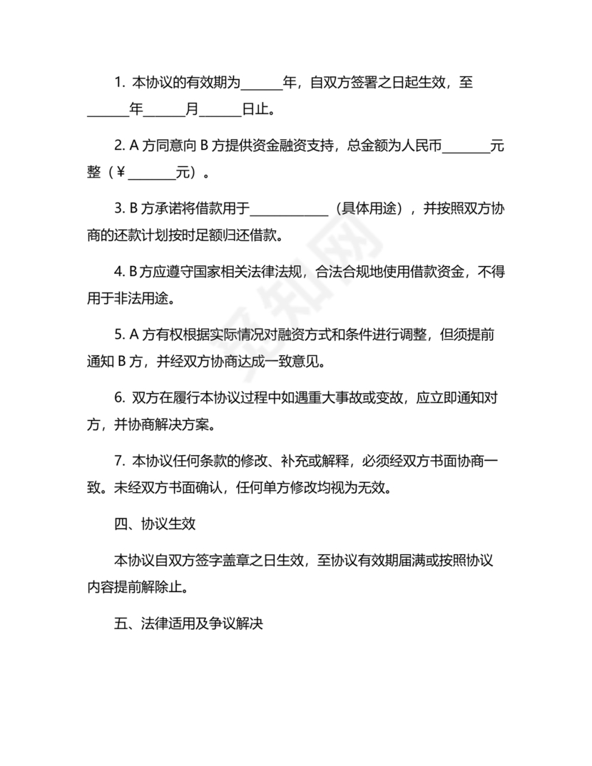 融资居间合同协议书范本