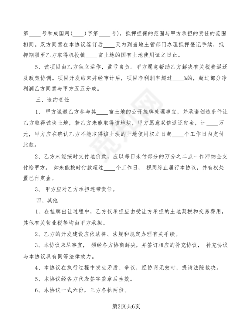 土地买卖居间合同协议书范本