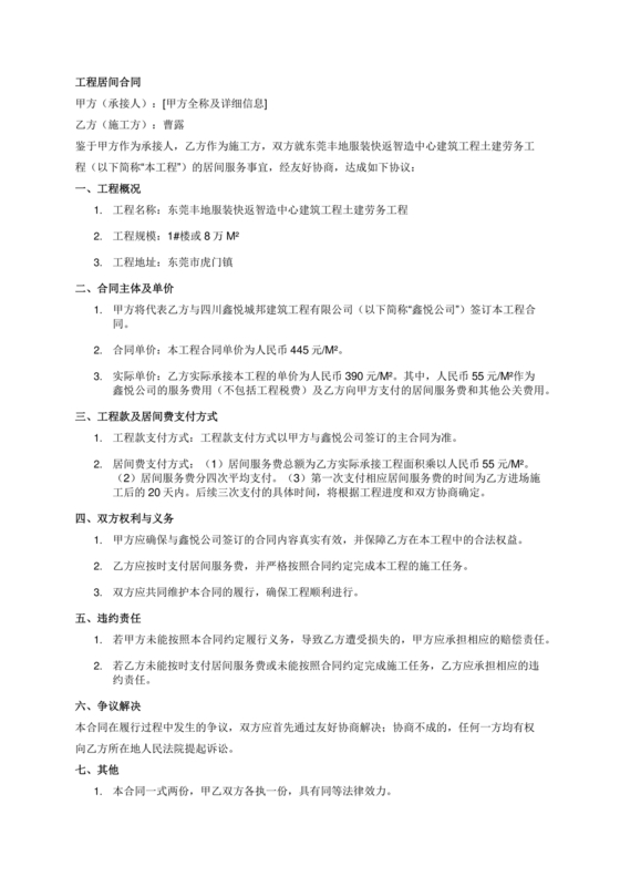 承接工程居间合同