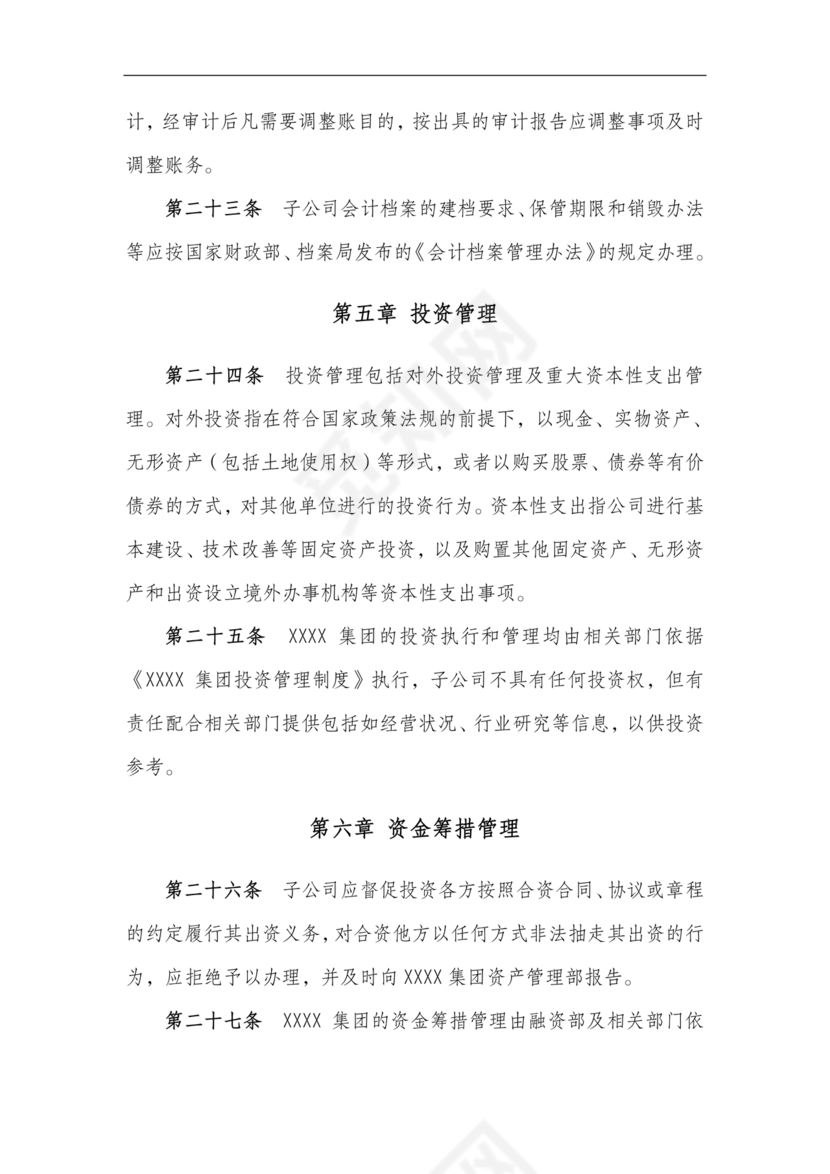 子公司财务管理制度