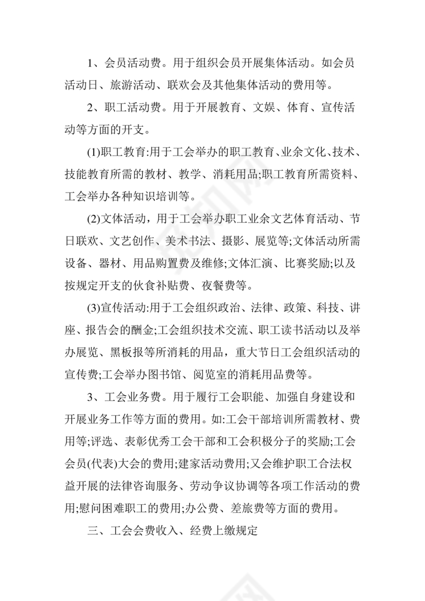 物业公司财务管理制度