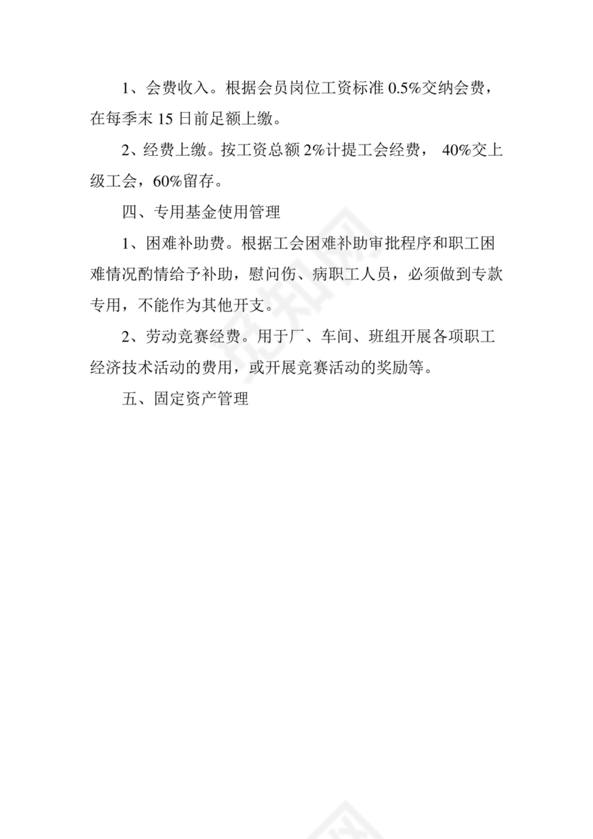 物业公司财务管理制度